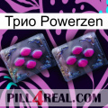 Трио Powerzen 01